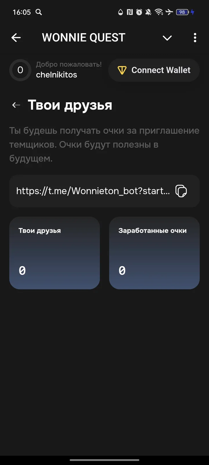 WONNIE QUEST — Screenshot 2