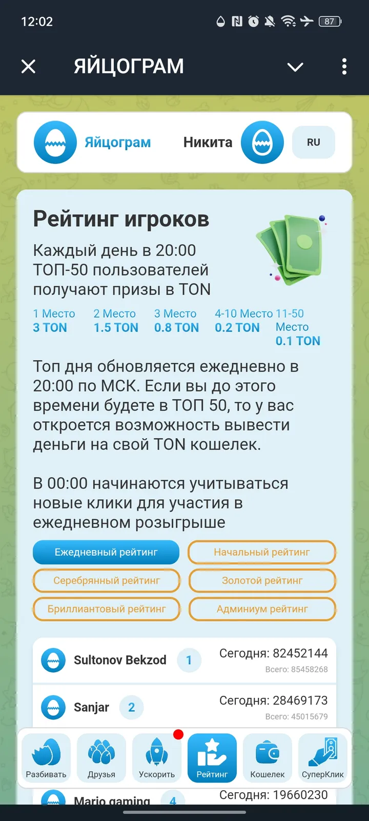 ЯЙЦОГРАМ — Screenshot 4