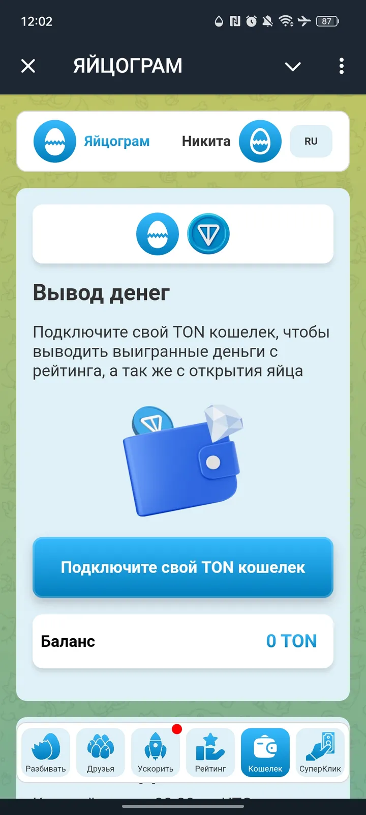 ЯЙЦОГРАМ — Screenshot 5