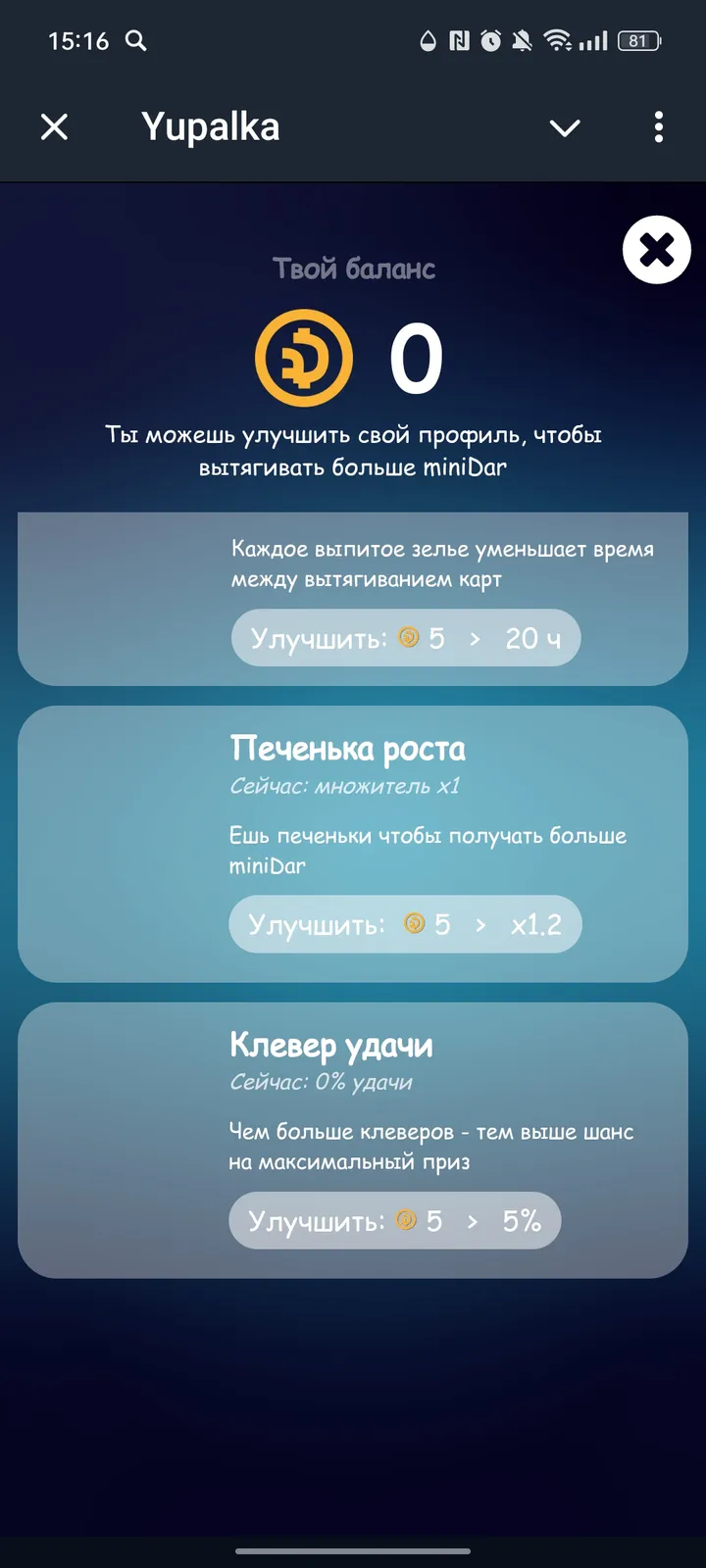 Yupalka — Screenshot 2