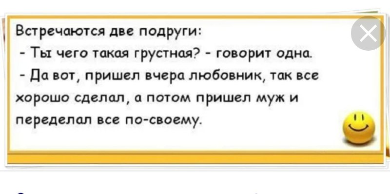 Мой любовник пошел. Мой любовник пошел. Анекдоты про возлюбленных. Мой любовник пошел. Правда об отношениях.