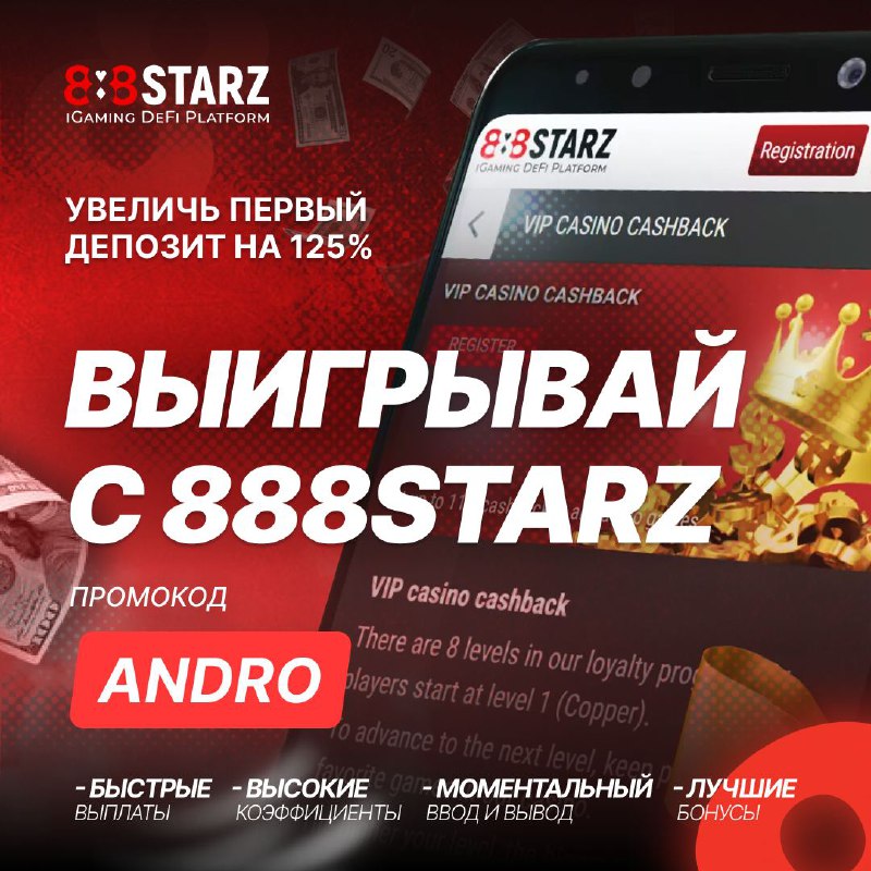 888 бк на андроид 888 starz net. 888 Starz букмекер и казино. 888starz. 888 Starz букмекер проверить номер ставки.