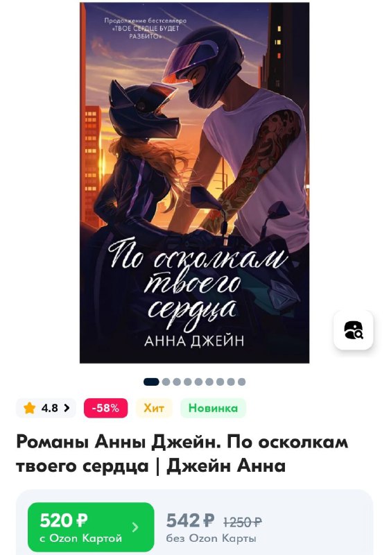 Книга анны джейн по осколкам твоего сердца. По осколкам твоего сердца подарочное издание. Наклейки из книги твое по осколкам твоего сердца.