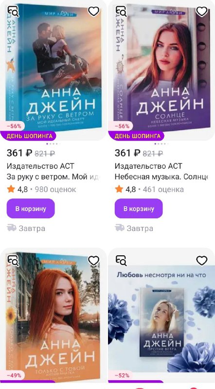 Книги похожие на анну джейн