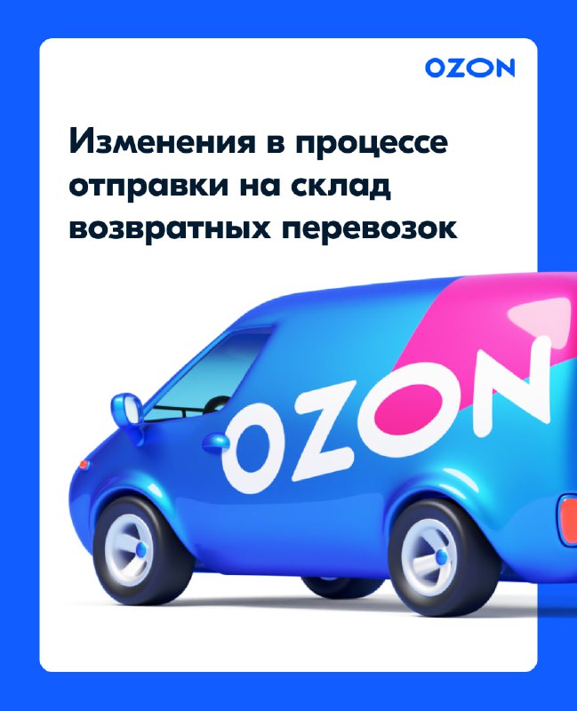 Ozon learning тест. Озон Learning. Озон изменился. Алгоритмы Озон. Озон тест Отправка на склад Леарнинг ответы.