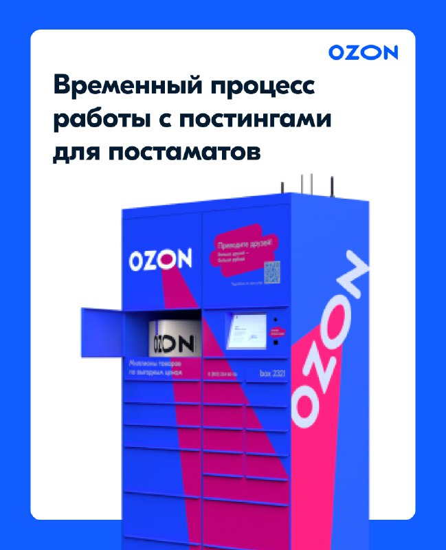 Тест озон выдача заказов апвз