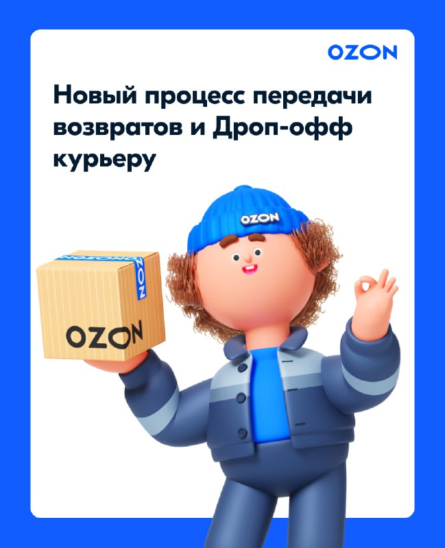 Ozon learning тест. Что такое Drop-off Озон. Ответы Озон Лернинг. ТП Озон Learning.