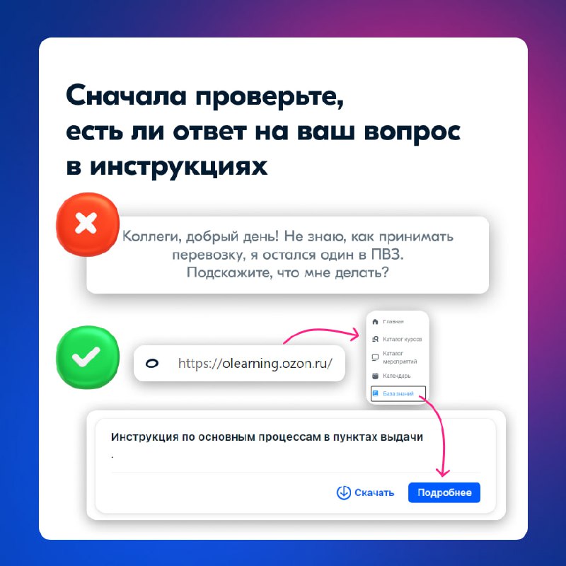 Ответы озон лернинг. Озон Лернинг ответы на тест. Ответы на вопросы Озон Learning. Чат поддержки.