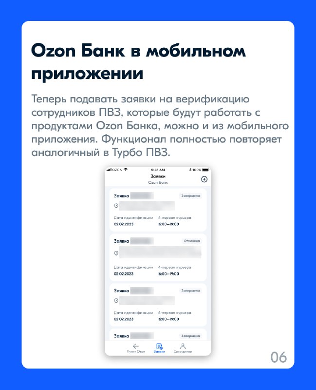 Приложение азон банка. OZON версия для компьютера. OZON Learning ответы на тест. Программа ПВЗ Озон обучение.