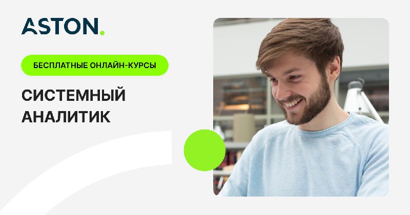 Астон екатеринбург. Aston it компания. Астон компания it. Астон компания it. Aston it компания.