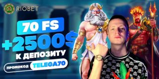 Снова все говорят о Riobet, что на этот раз?    Оказывается, теперь они разда...