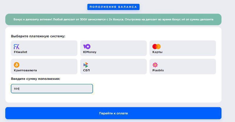Бонус к депозиту активен! Любой депозит от 200₽ зачисляется с 2х бонуса. Отыг...