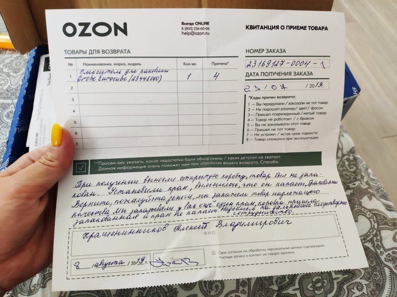 Озон возврат товара. Квитанция на возврат товара. Акт озон на возврат. Акт озон на возврат. Озон возврат товара по почте.