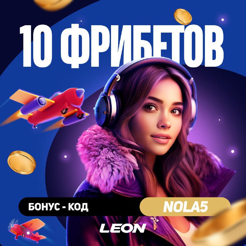 БОНУС 500₽ В AVIATRIX  Забирай 10 фрибетов для топовой краш-игры по бонус-код...