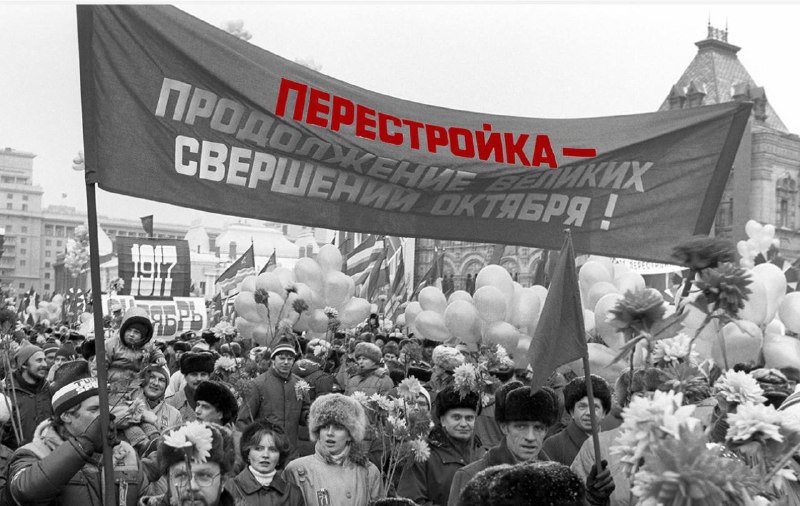 1985 начало перестройки. Перестройка Горбачева 1985-1991. Горбачев перестройка. Плакаты при Горбачеве. Перестройка картинки.