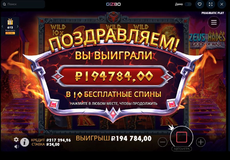 Раздел в гизбо Зевсика , урааааа