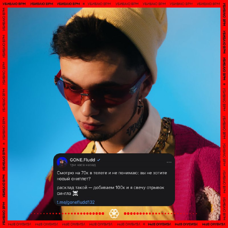 Убитый bpm
