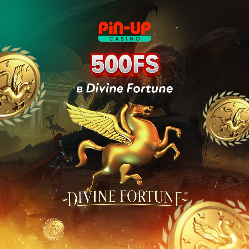 Участвуй в розыгрыше 500 FS в слоте Divine Fortune!  Условия:    оставить ком...