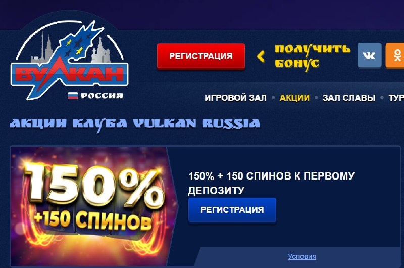 Вулкан регистрация 500 рублей