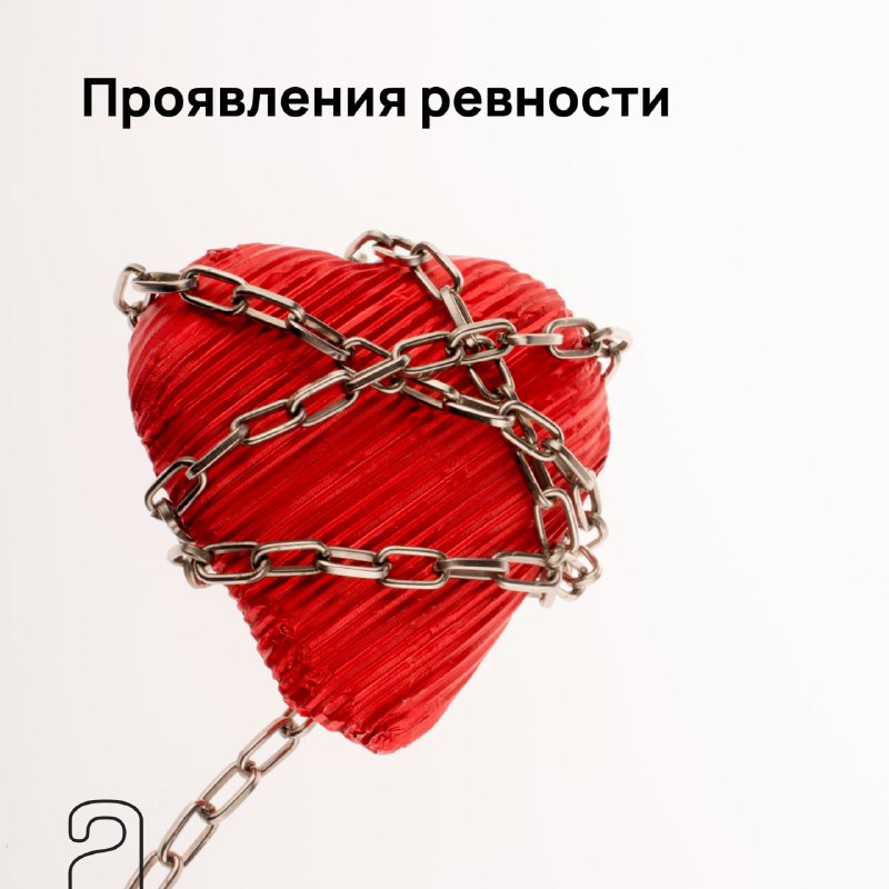 Ревность — как назойливая мысль. Стоит один раз возникнуть, и мы не можем вык...