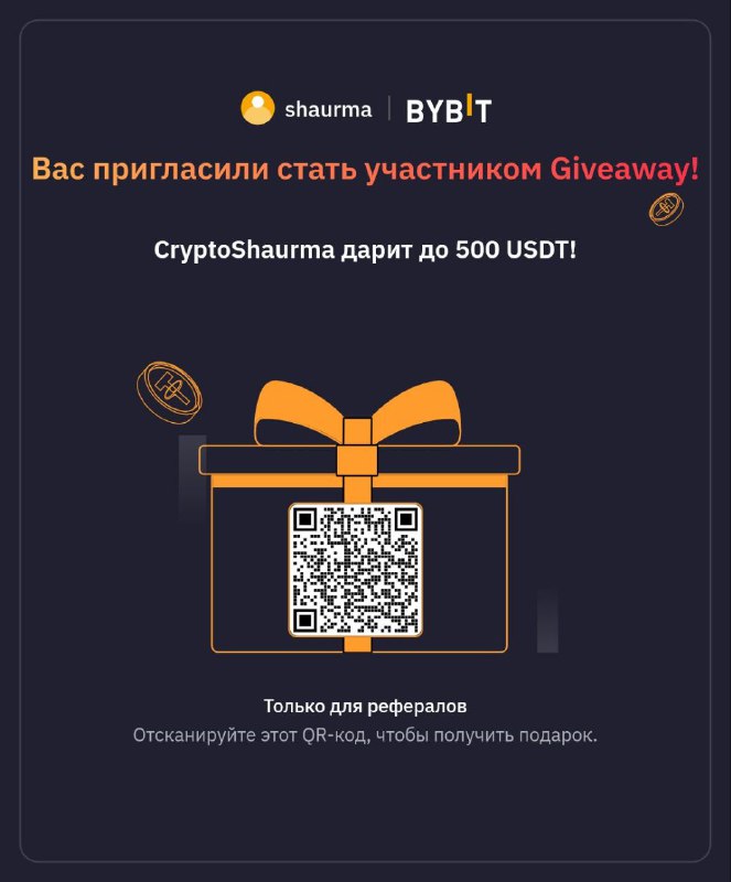 Подарок для всех друзей CryptoShaurma! Спасибо что остаетесь вместе с нашим к...