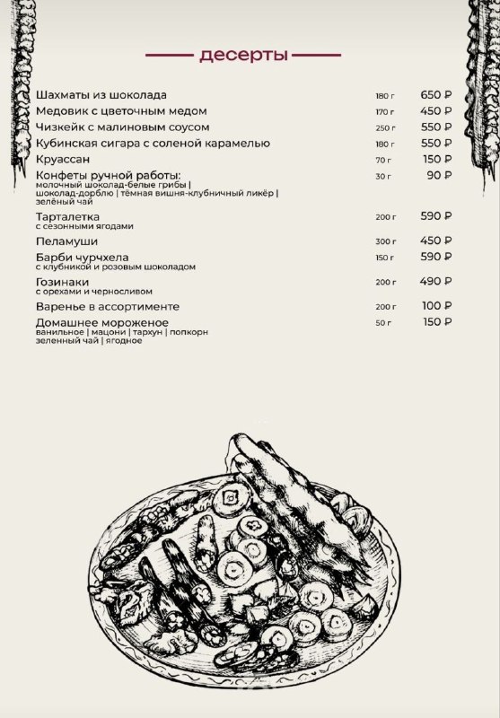 Чичилаки меню ресторана