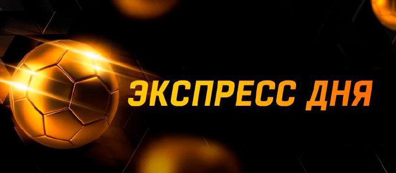 ЛИГА ЕВРОПЫ ЭКСПРЕСС ГОТОВ   ТАК КАК ОЧЕНЬ МНОГО ХАЛЯВЩИКОВ РЕШИЛ СДЕЛАТЬ - Э...