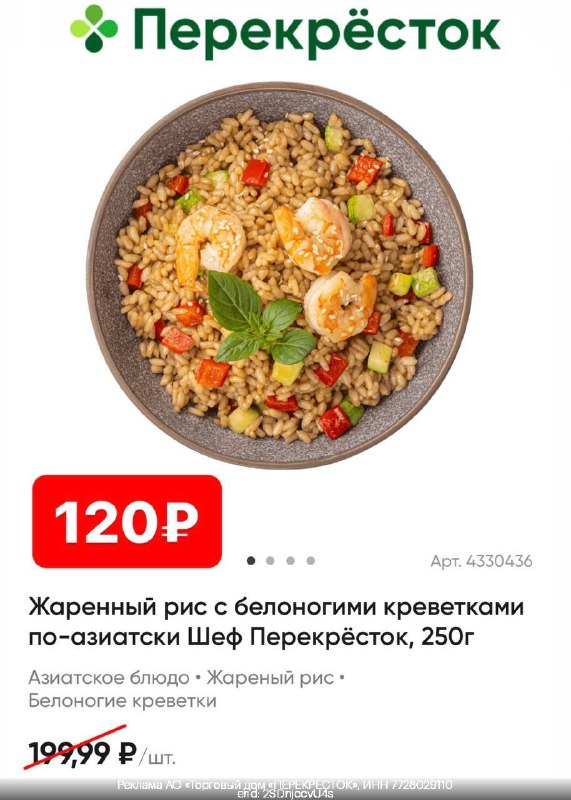 Готовая еда со скидкой 40% в Перекрёстке    Ура! Можно не готовить! Экономим ...