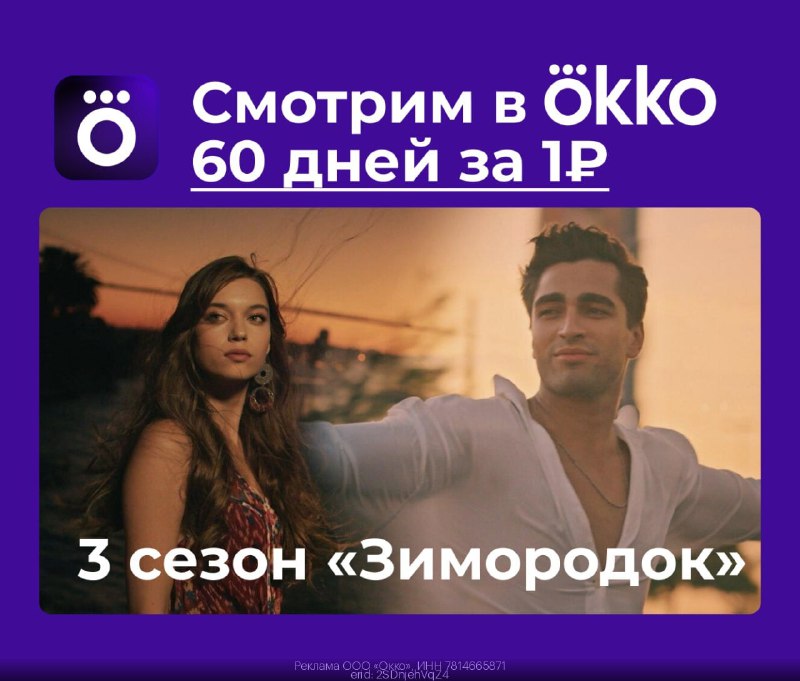 2 МЕСЯЦА подписки Okko за 1₽   Переходи по ссылке  Вводи промокод: 1370005452...