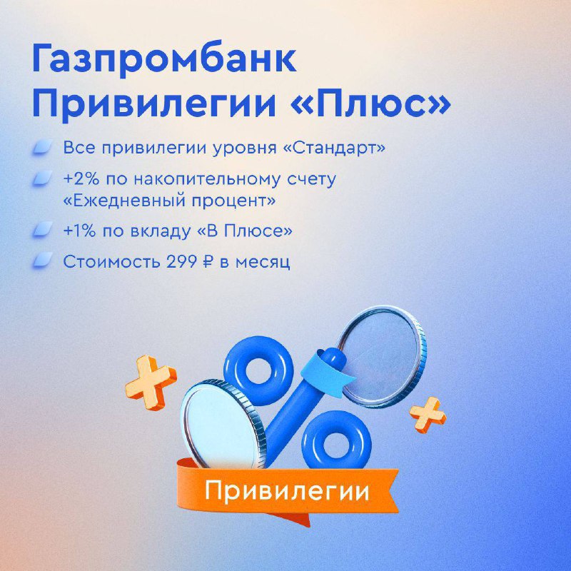 Газпромбанк привилегии что это такое простыми словами. Газпромбанк привилегии что это такое простыми словами