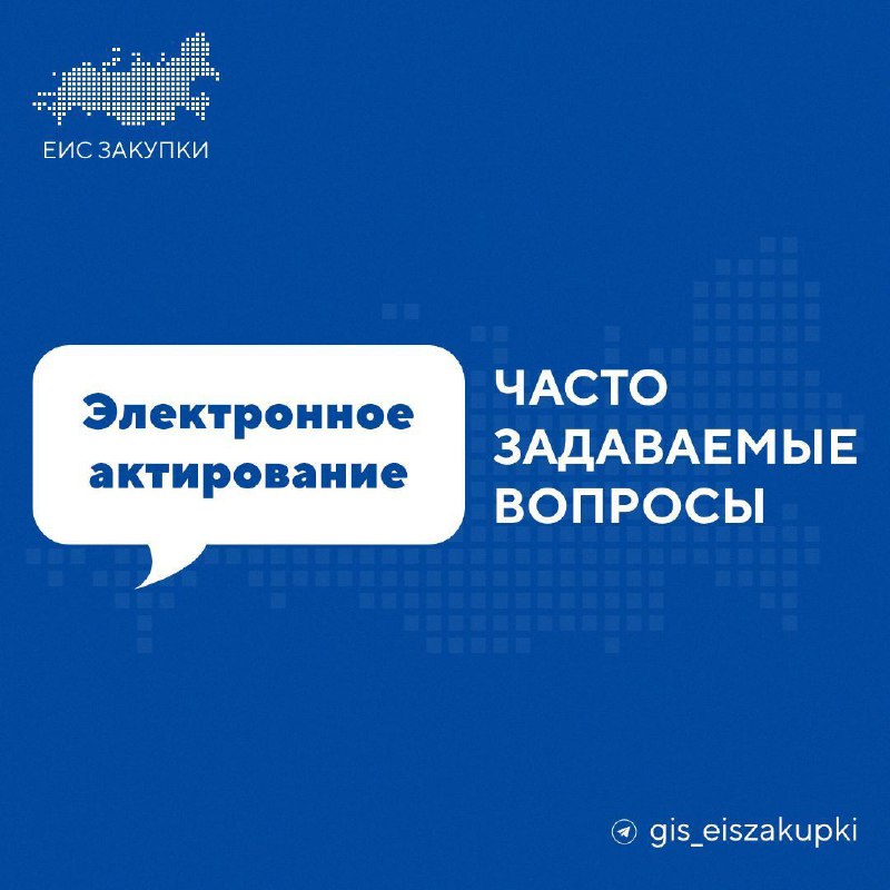 Единая информационная система предприятия. Реестр контрактов заключенных заказчиками. Проект электронный информатор для государственных учреждений. Единая цифровая система.