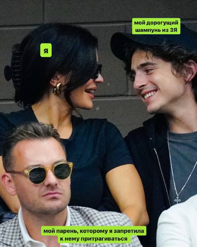 Timothee Chalamet and Kylie Jenner. Лишняя 28