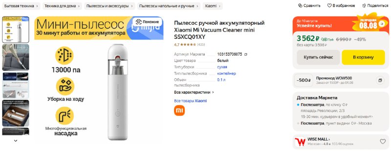 Xiaomi Vacuum Cleaner Mini за 3 562 рубля при оплате картой «Пэй» на Маркете ...