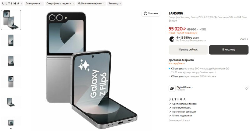 Samsung Galaxy Z Flip 6 за 55 920 рублей на Маркете  Прошлогодняя раскладушка...