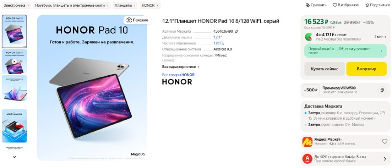 Honor Pad 10 за 16 523 рубля при оплате картой «Пэй» на Маркете  Наверное, эт...