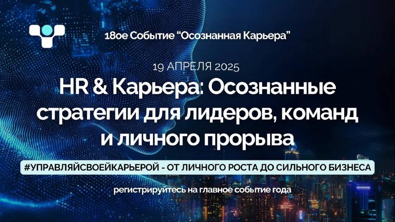 Кто давно подписан, знают, что я много лет являюсь спикером прекрасного карье...