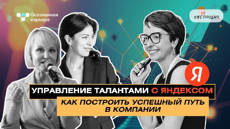 Недавно коллеги из Осознанной карьеры запустили подкаст, а мне удалось выбрат...