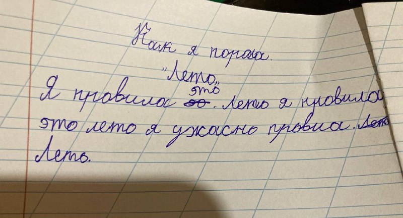 Коротко о том как я провела. Коротко о том как я провела