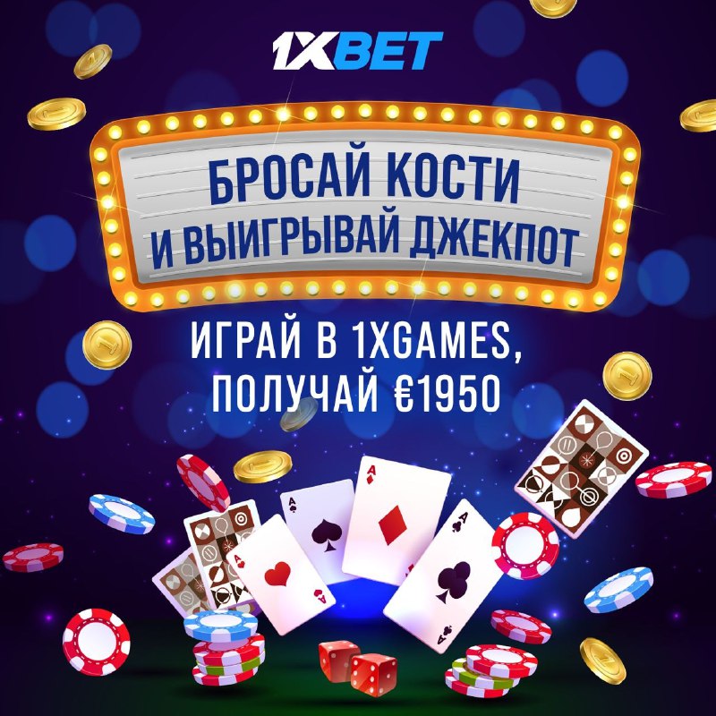 1xGames + первый депозит = €1950!!!  Испытай удачу в новом хите от 1xGames - ...