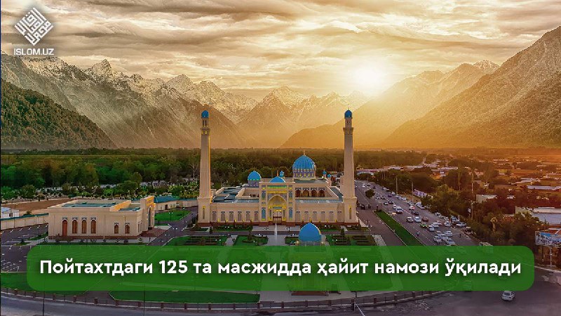 Курбон хайит намози кандай укилади. Истиҳора намози. Курбон хайит намози тартиби. Таҳажжуд намози. Курбон хайит намози тартиби.