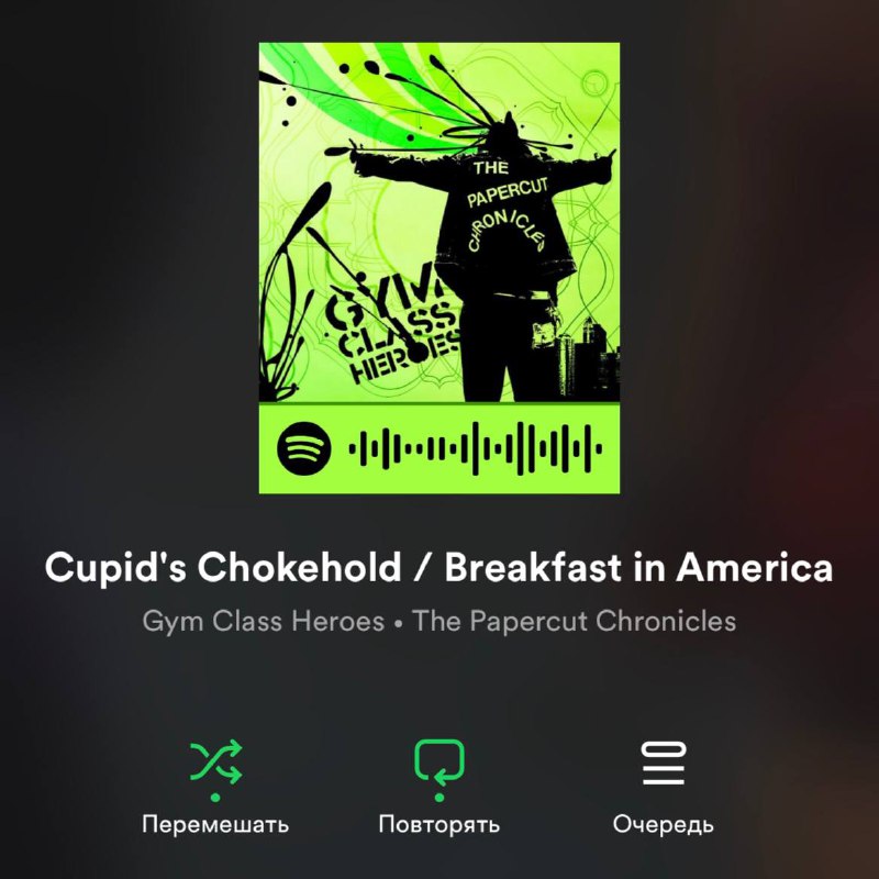 Cupid s chokehold перевод