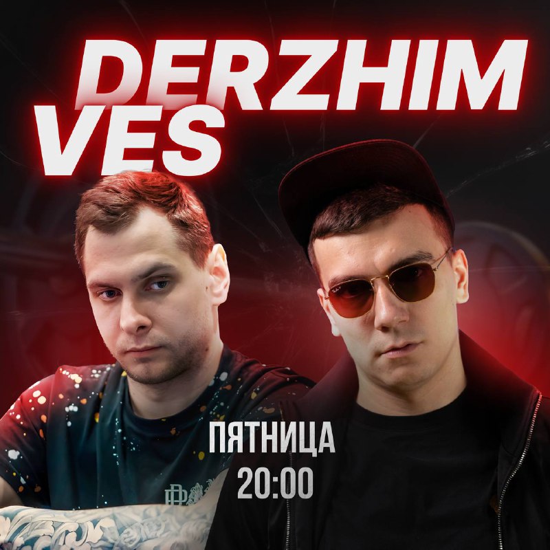 Анатолий «Легенда» и Саня «AlexZA3» проведут стрим уже сегодня!     Когда: Се...