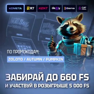 ДО 660 FS К ДЕПОЗИТАМ + РОЗЫГРЫШ 5 000 FS ОТ ЛУЧШИХ БРЕНДОВ КАЗИНО!   KOMETA ...