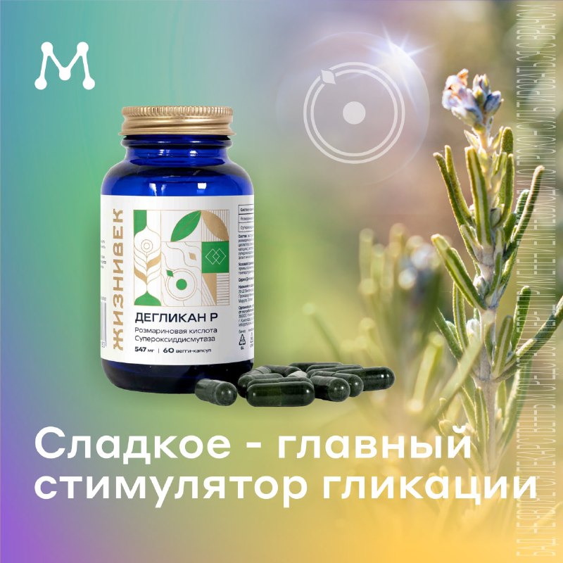 Дегликан инструкция. Дегликан. дегликан фон. дегликан р жизнивек.