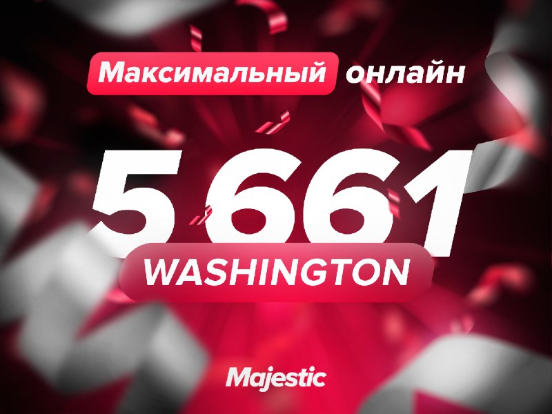 Сервер вашингтон. Сервер вашингтон