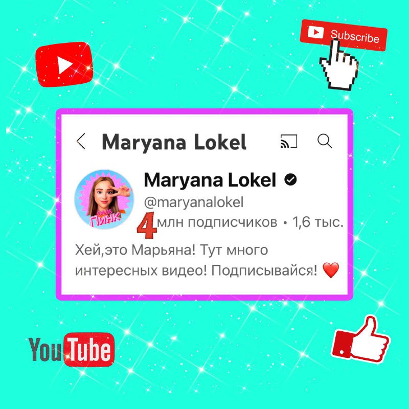 Номер телефона марьяны локель