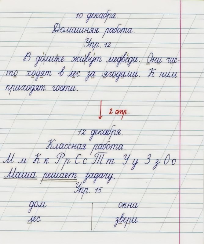 Как правильно писать в тетради 2 класс. Как правильно писать в тетради 2 класс