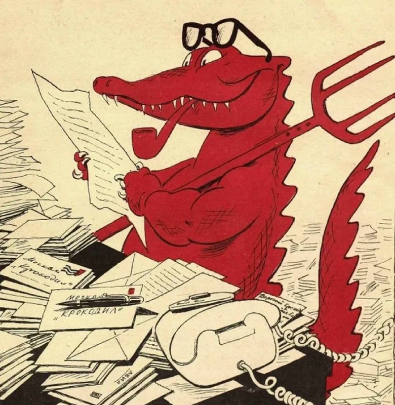 Про сатириков. Журнал крокодил 1922 года. Первый номер сатирического журнала «крокодил». 1922 Год.