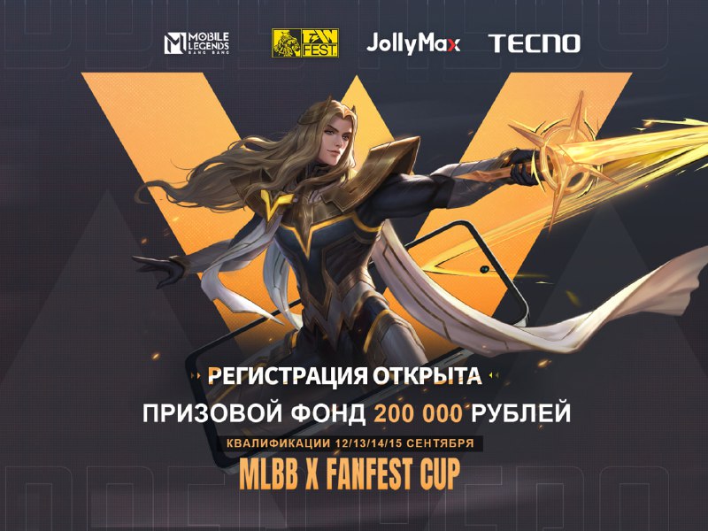 Киберспорт мобайл легенд