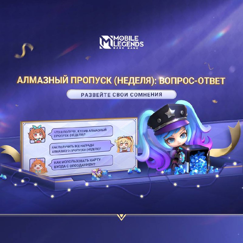 Алмазный пропуск mobile legends. Mobile Legends Вдохновение. КОПЬЕГЛОТ мобайл Легендс. Возмездие мобайл легенд. Игроки Гранд мобайл.